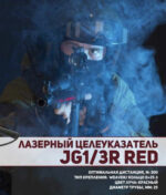 Лазерний вказівник Bassell JG1/3R - Зображення 3