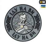 M-TAC НАШИВКА ІДУ НА ВИ PVC GREY